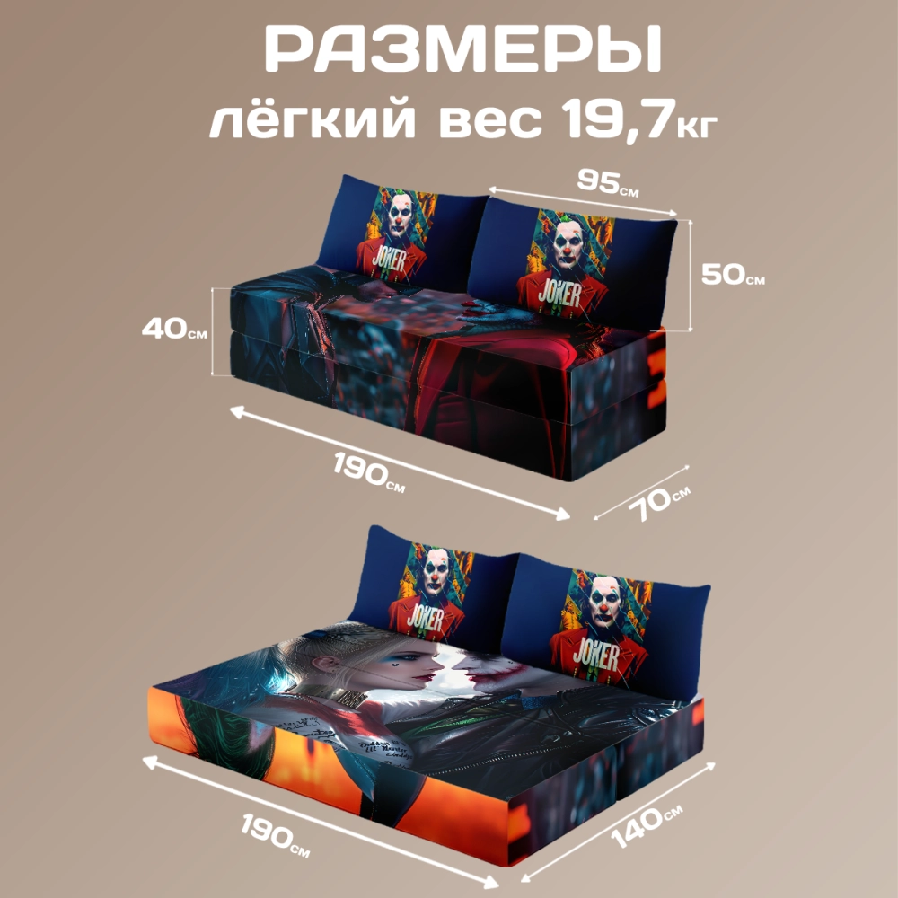 Бескаркасный диван кровать раскладной "Джокер"