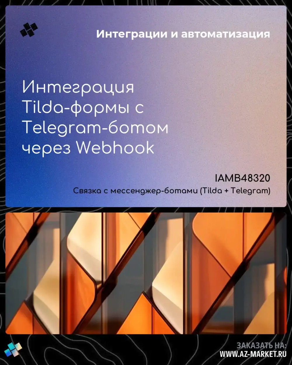 Интеграция Tilda-формы с Telegram-ботом через Webhook