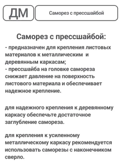 Саморез с прессшайбой оцинкованный острый 4,2х16 240