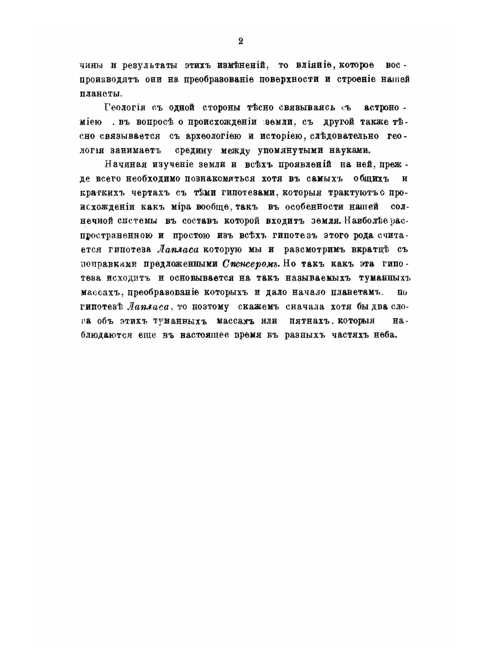 Курс геологии, читанный в Горном институте | И.В. Мушкетов