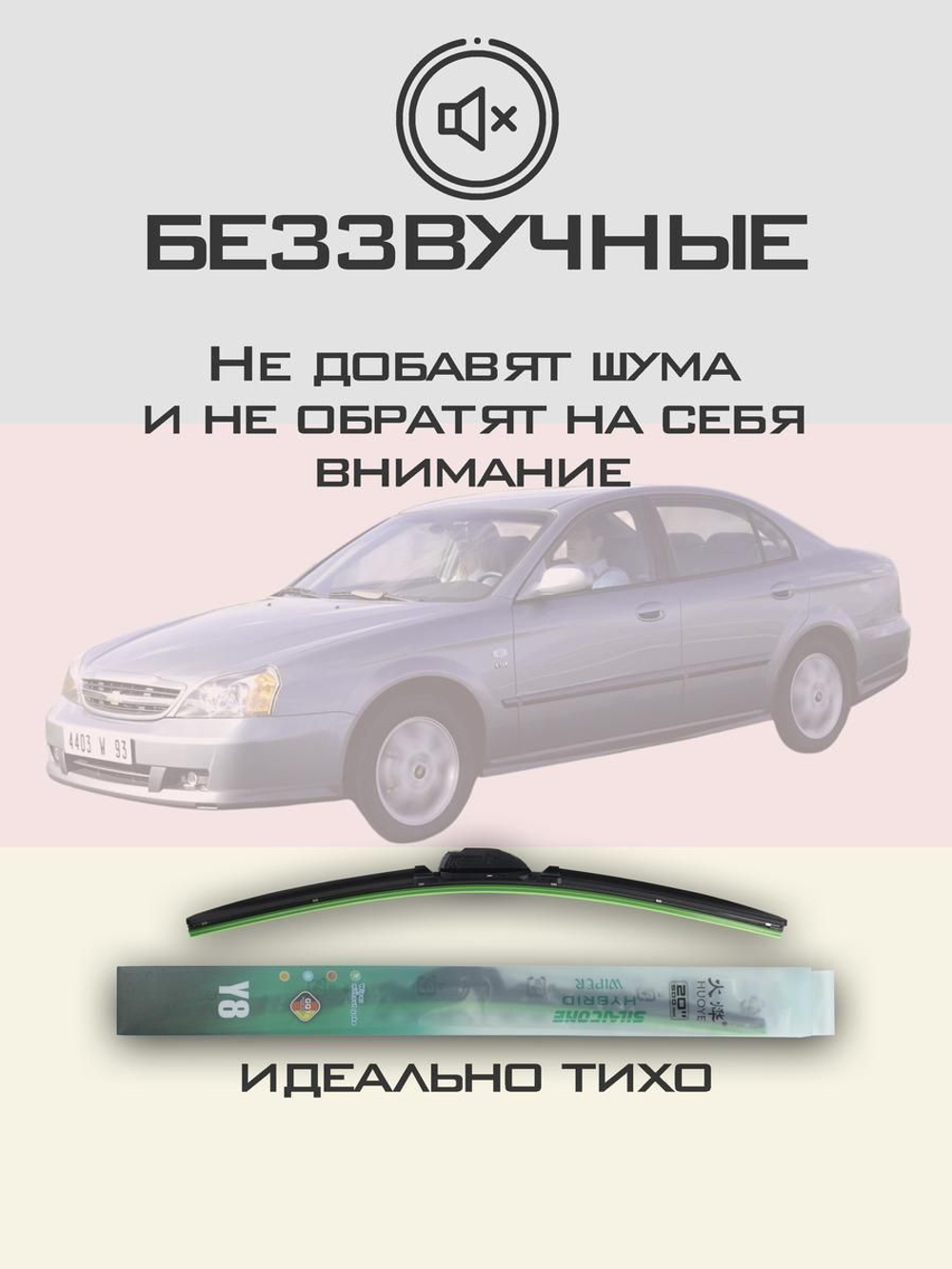 Щетки стеклоочистителя HUOYE Y8 550/500 мм на Chevrolet Evanda | Hook/J-Hook