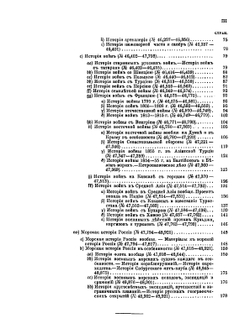 Русская историческая библиография. Том 5 | В.И. Межов