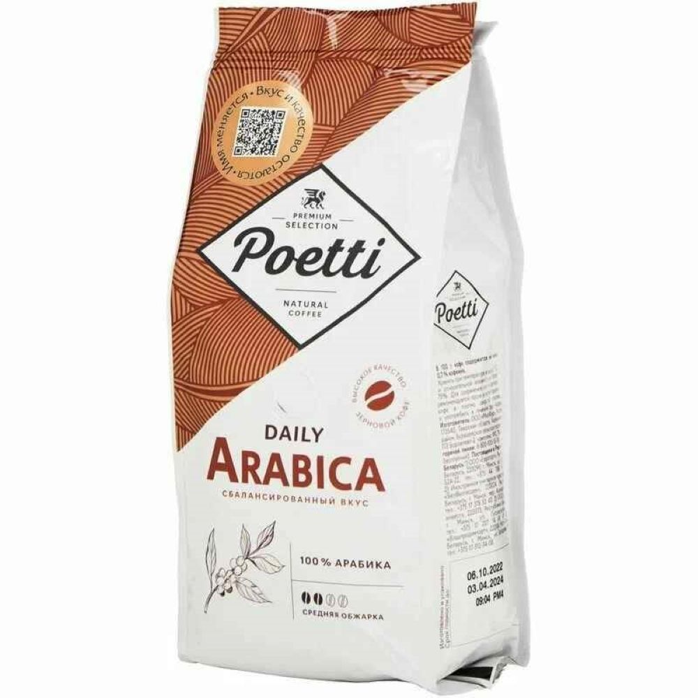 Кофе в зернах Poetti Daily Arabica 1 кг, 2 шт