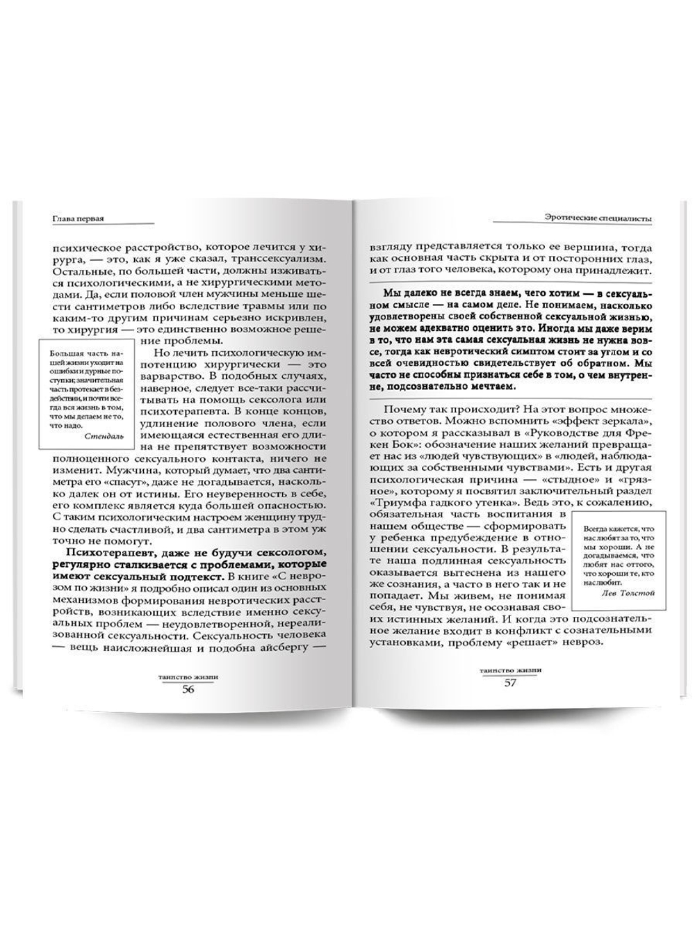 Курпатов А.В. "Наука о сексе. Универсальные правила"