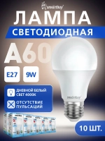 Упаковка светодиодных ламп 10 шт. E27, A60, 9Вт, 4000K