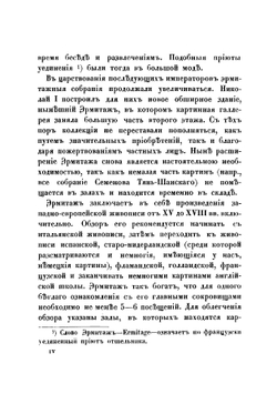 Среди картинъ Эрмитажа | Конради Вера Германовна