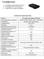 IP конвертер Optimus IWB-100