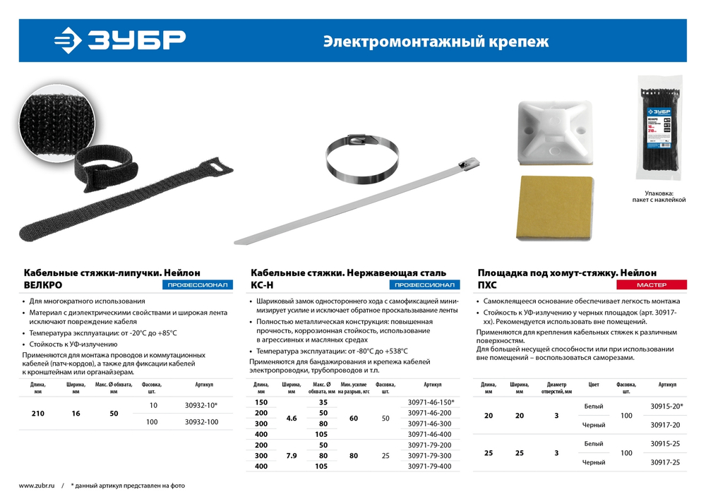 ЗУБР КС-Н, 4.6 x 400 мм, 50 шт, кабельные стяжки нержавеющие, Профессионал (30971-46-400)