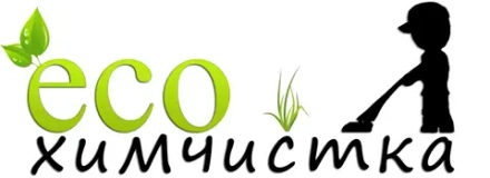 Эко-чистка. Эко-химчистка.