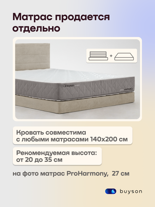 Бескаркасная кровать BuyBest (велюр)