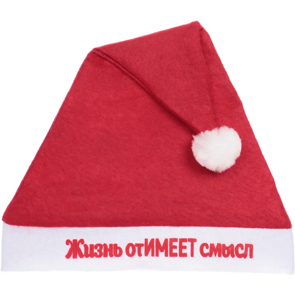 Колпак новогодний текстильный «Жизнь отИМЕЕТ смысл» 29х37см