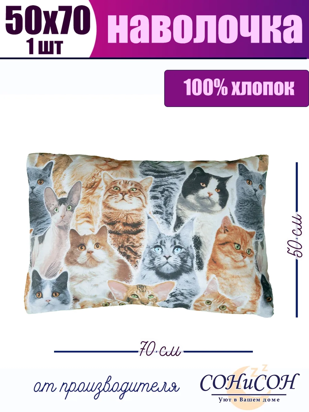 Наволочка 50x70 см 100% хлопок, 1 шт