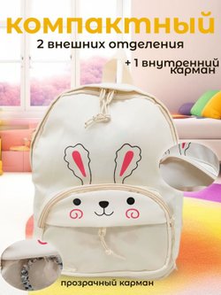 Рюкзак детский дошкольный в садик24х31х9см белый