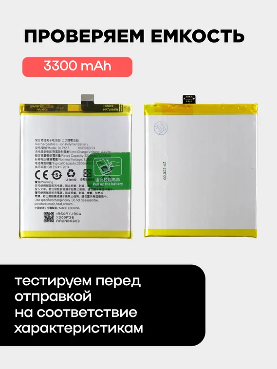 Аккумулятор для OnePlus 6 3300 mAh (BLP657)