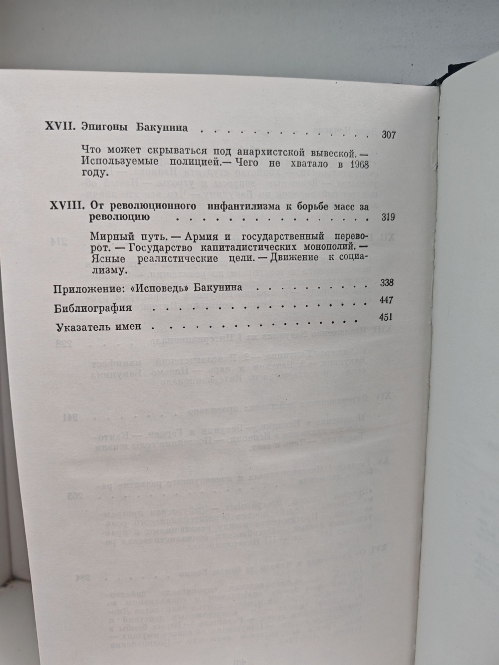 Бакунин и Маркс. Тень и свет