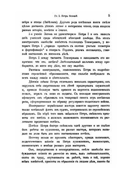 История русской педагогии. Часть 2. Новая русская педагогия | М.И. Демков