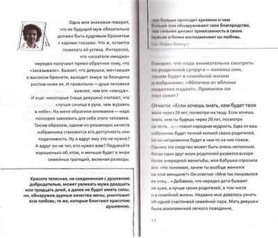 На пути к браку. Книга для молодых. Священник Михаил Немнонов, Анна Данилова
