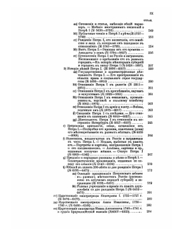 Русская историческая библиография. Том I | В.И. Межов