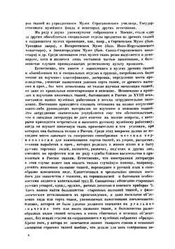 Иноземные ткани, бытовавшие в России до XV в., и их терминология | Клейн Владимир Карлович