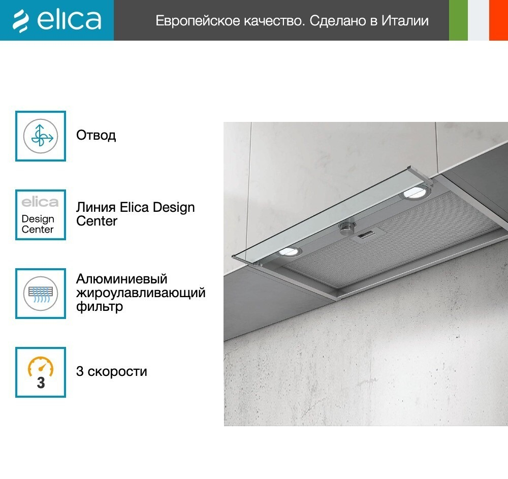 Вытяжка Elica BOXIN IX/A/60