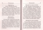 Молитвослов "Помощник и Покровитель православных супругов, детей и родителей"