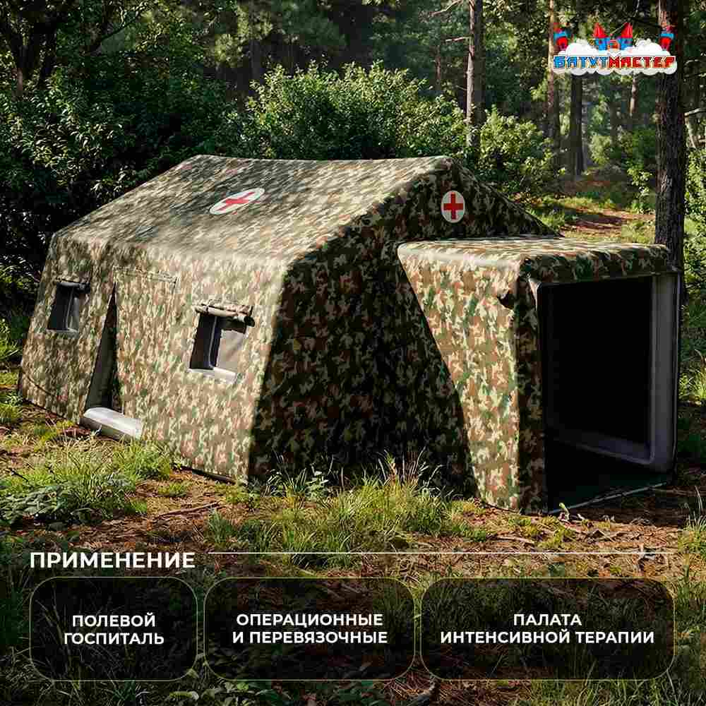 Модуль пневмокаркасный военный «ПолеМед» из ПВХ 9×5×3 м, медицинский