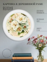 Картина на стену интерьерная на холсте 37 см