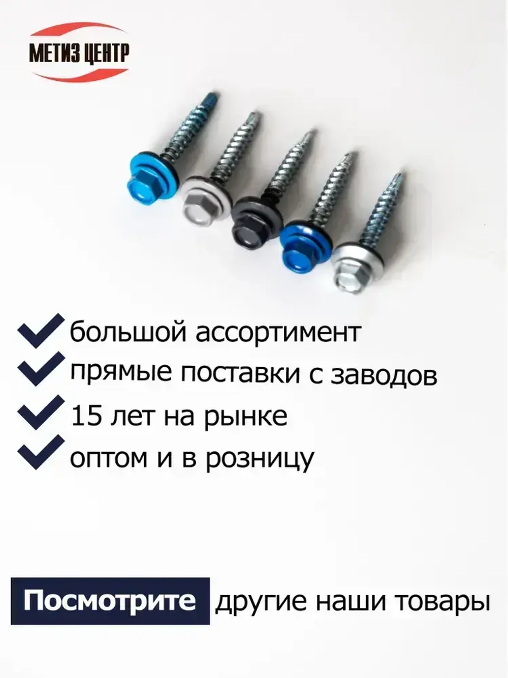 Саморез КРОВЕЛЬНЫЙ 5,5х19 шестигран СВЕРЛО 100 шт сигнальный серый (RAL 7004)