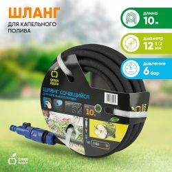 GWSH8-027 GREEN APPLE Шланг сочащийся для капельного полива, 12 мм , 10 м