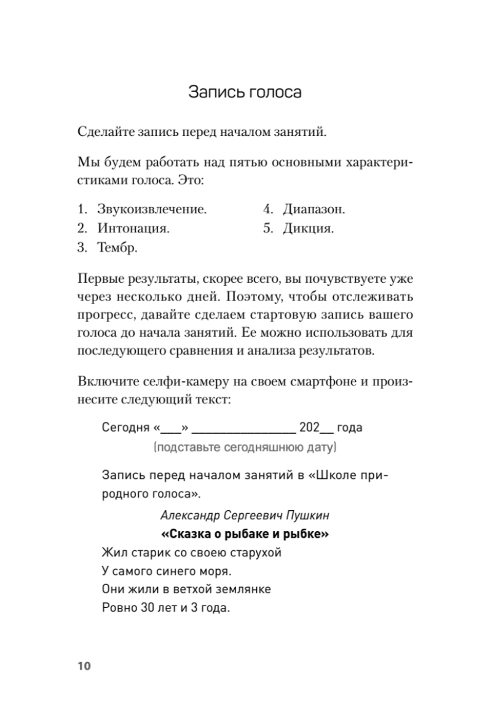 Красивый голос и четкая дикция за 30 дней. Только практика