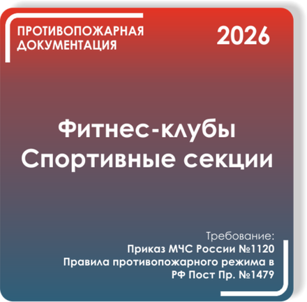 Фитнес-клубы