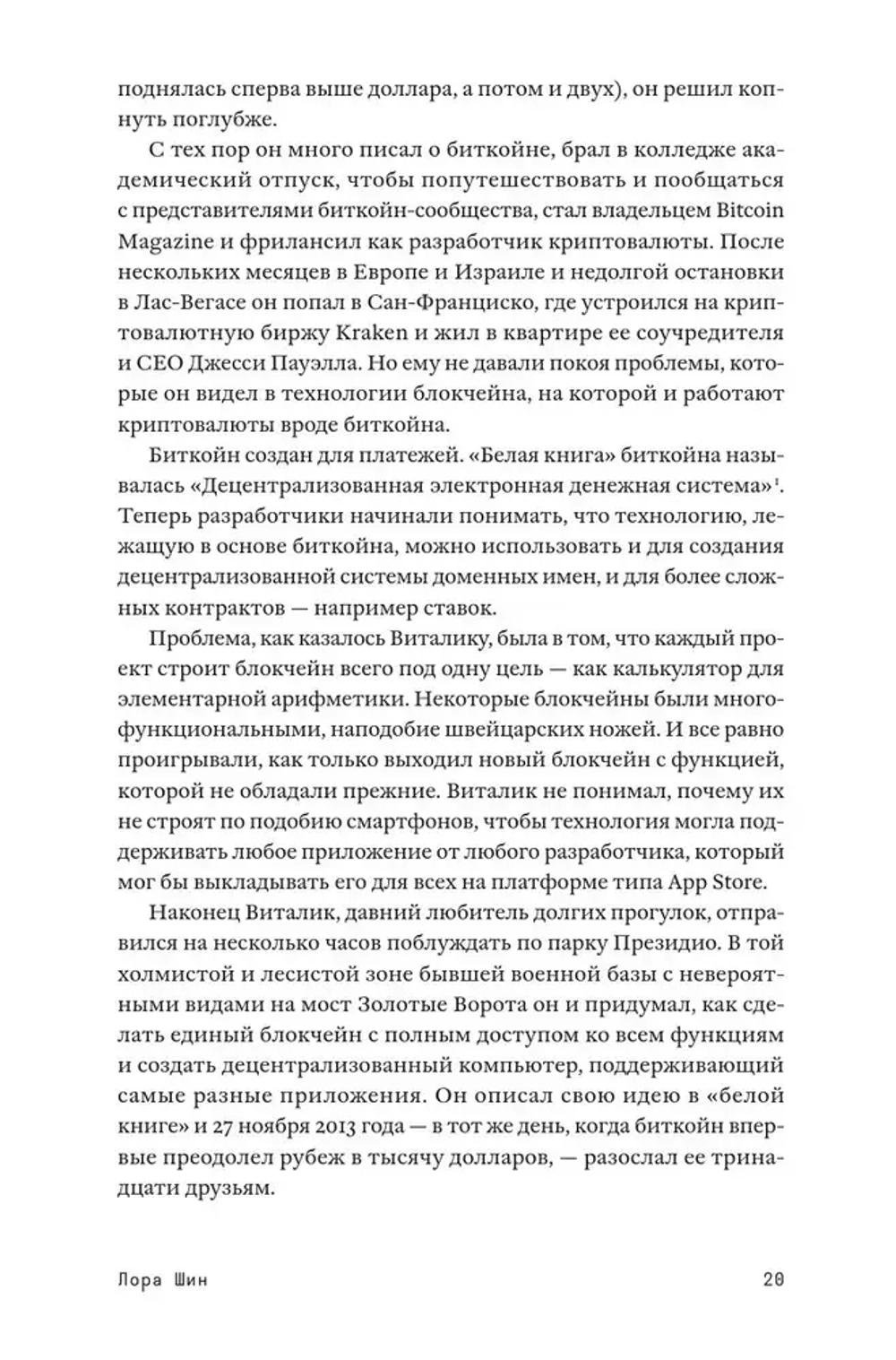 На шифре