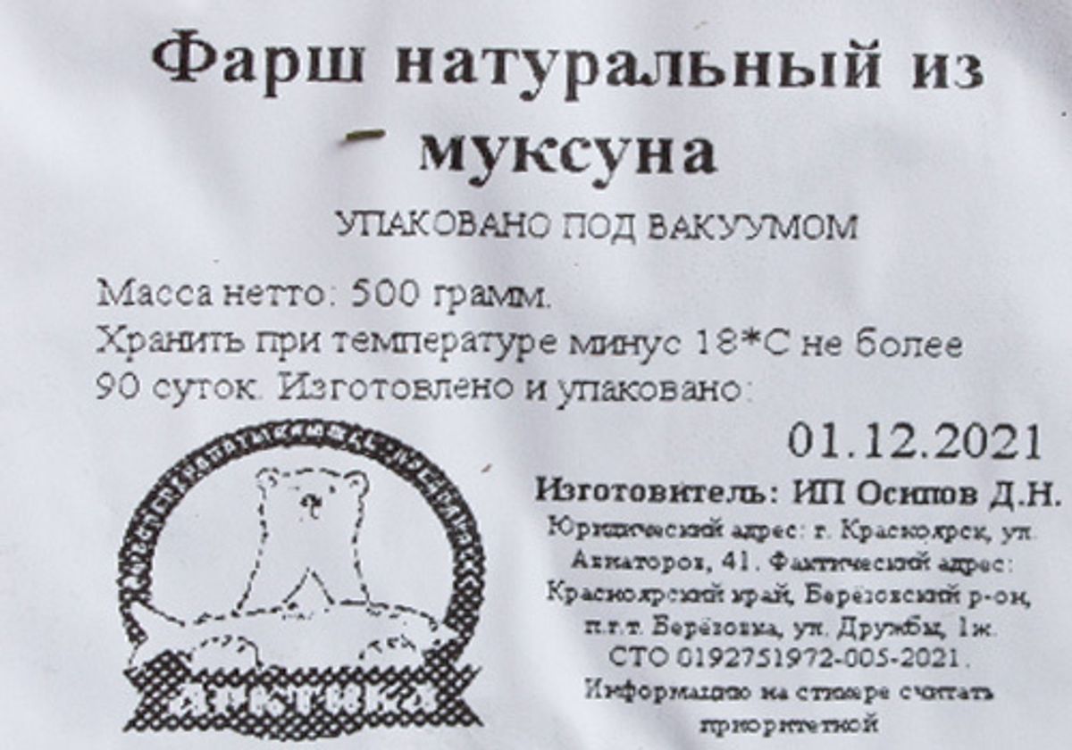 Фарш рыбный из муксуна, 500г