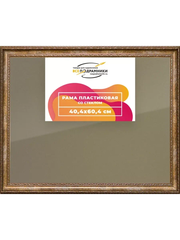 Рамка 40x60 для постера и фотографий
