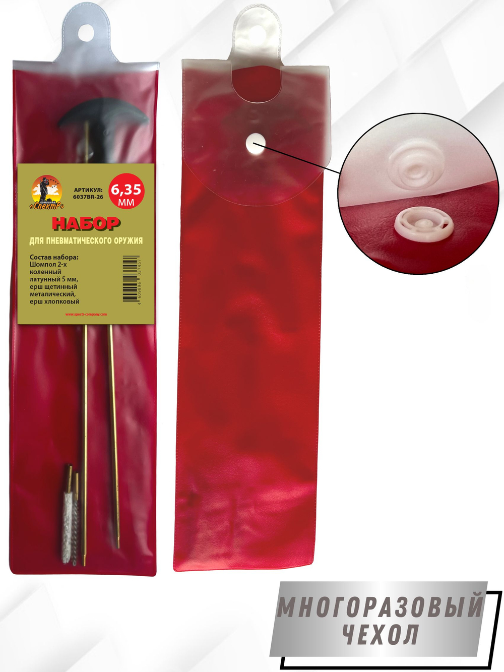 Набор для чистки оружия клб. 4,5мм в БЛИСТЕРЕ с латунным шомполом 4мм (8531-17).