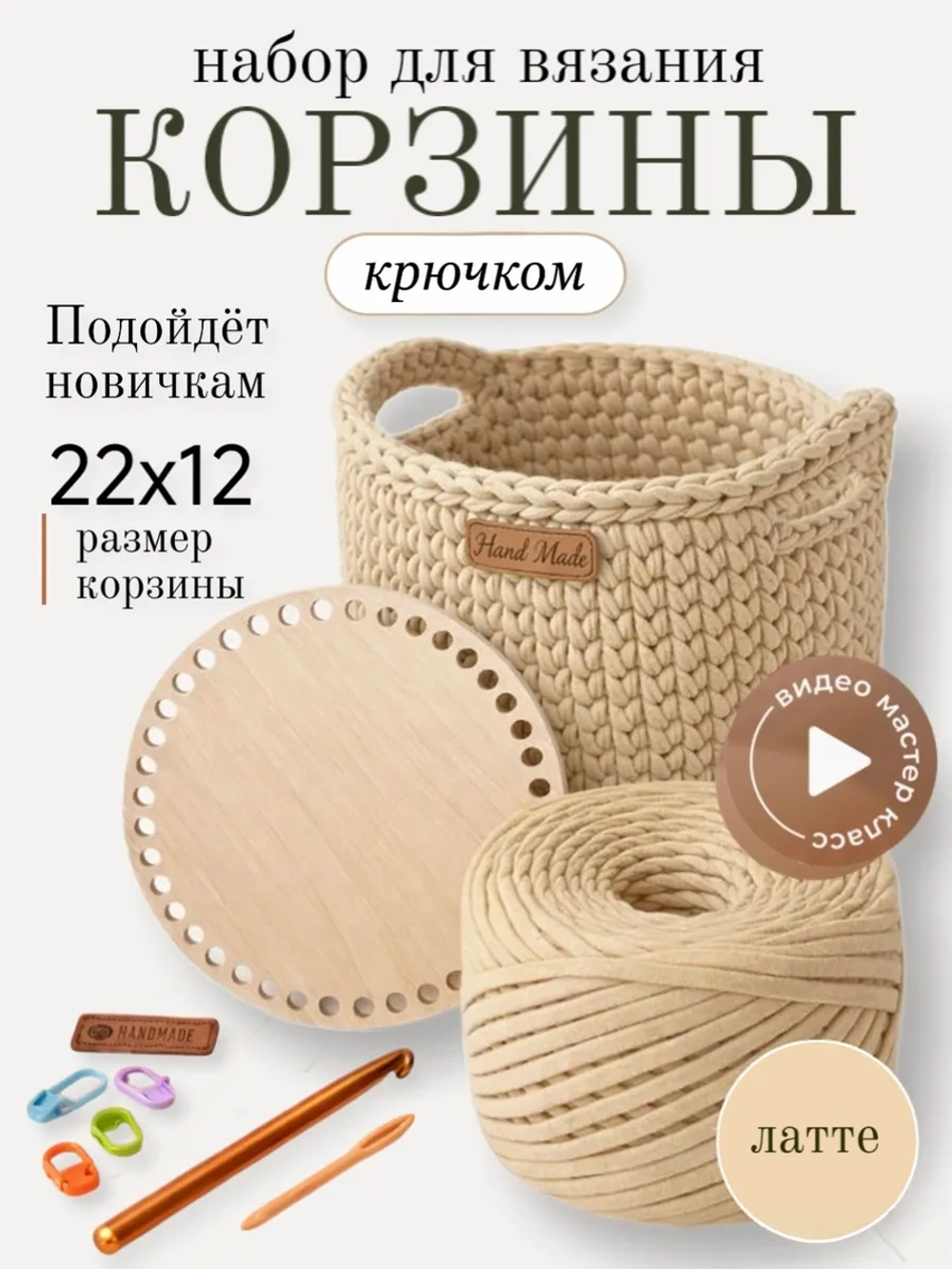 Набор для вязания крючком