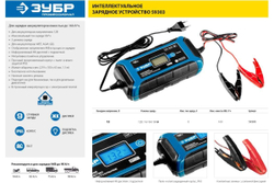Зарядное устройство ЗУБР Профессионал 6/12 В, 4А, IP65, ЗУ-120 59300