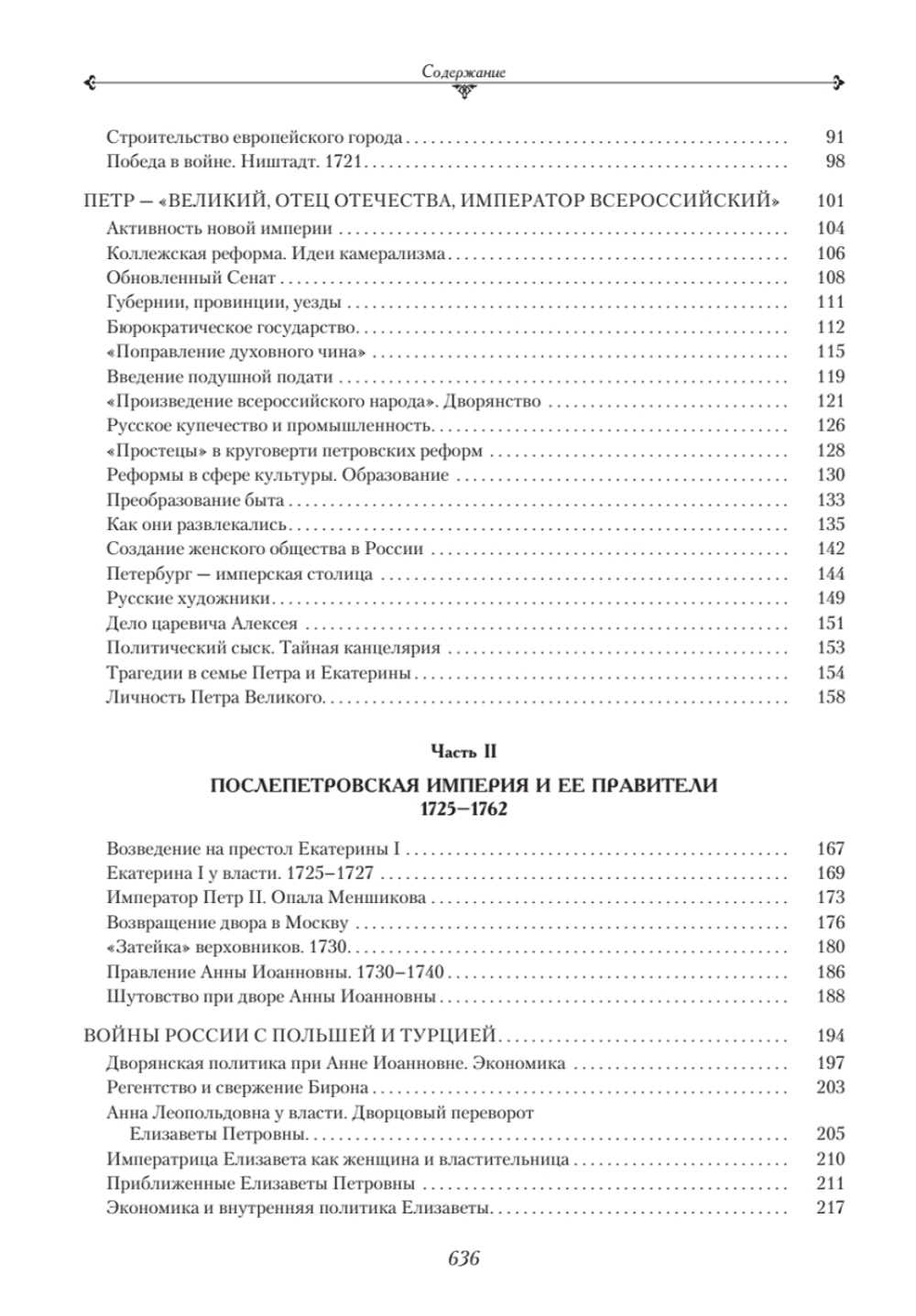 Императорская Россия