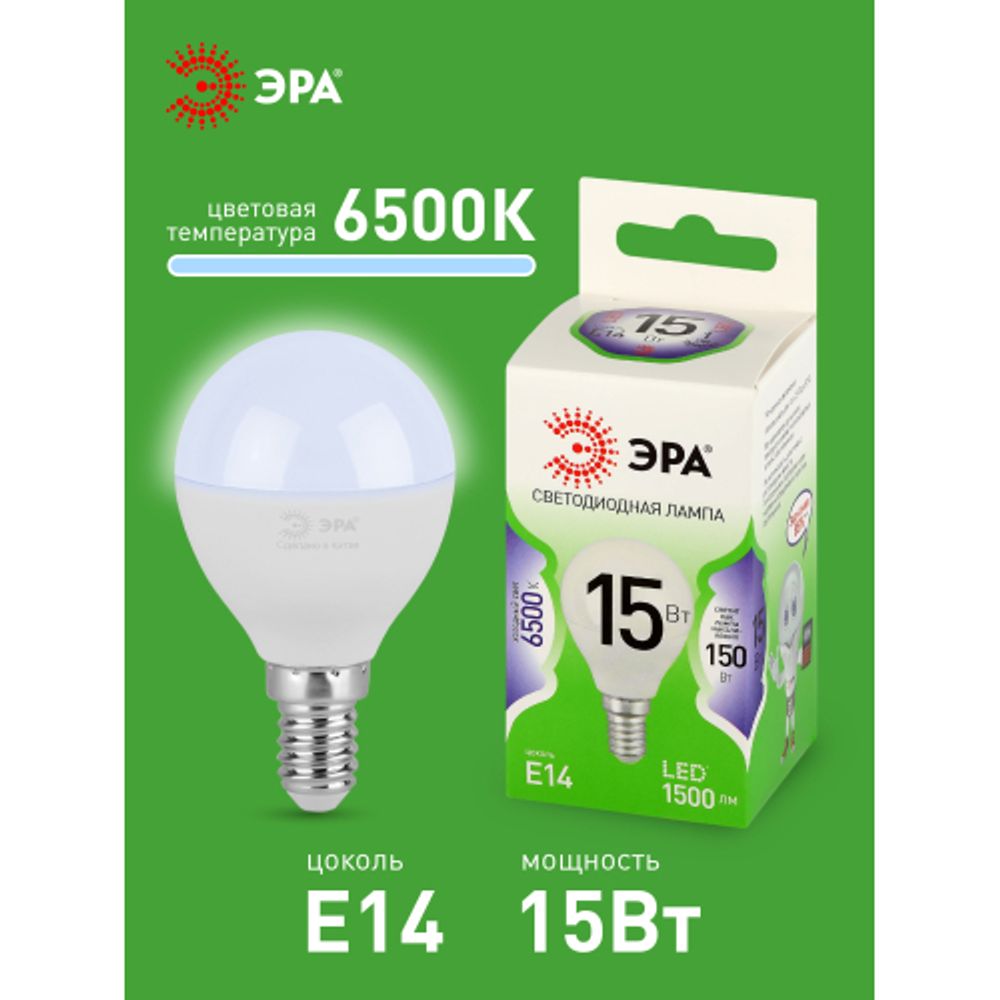 Лампа светодиодная ЭРА GREEN LINE LED P45-15W-865-E14 GL 15Вт шар холодный свет E14 | Лампы cветодиодные Шар (G/P)