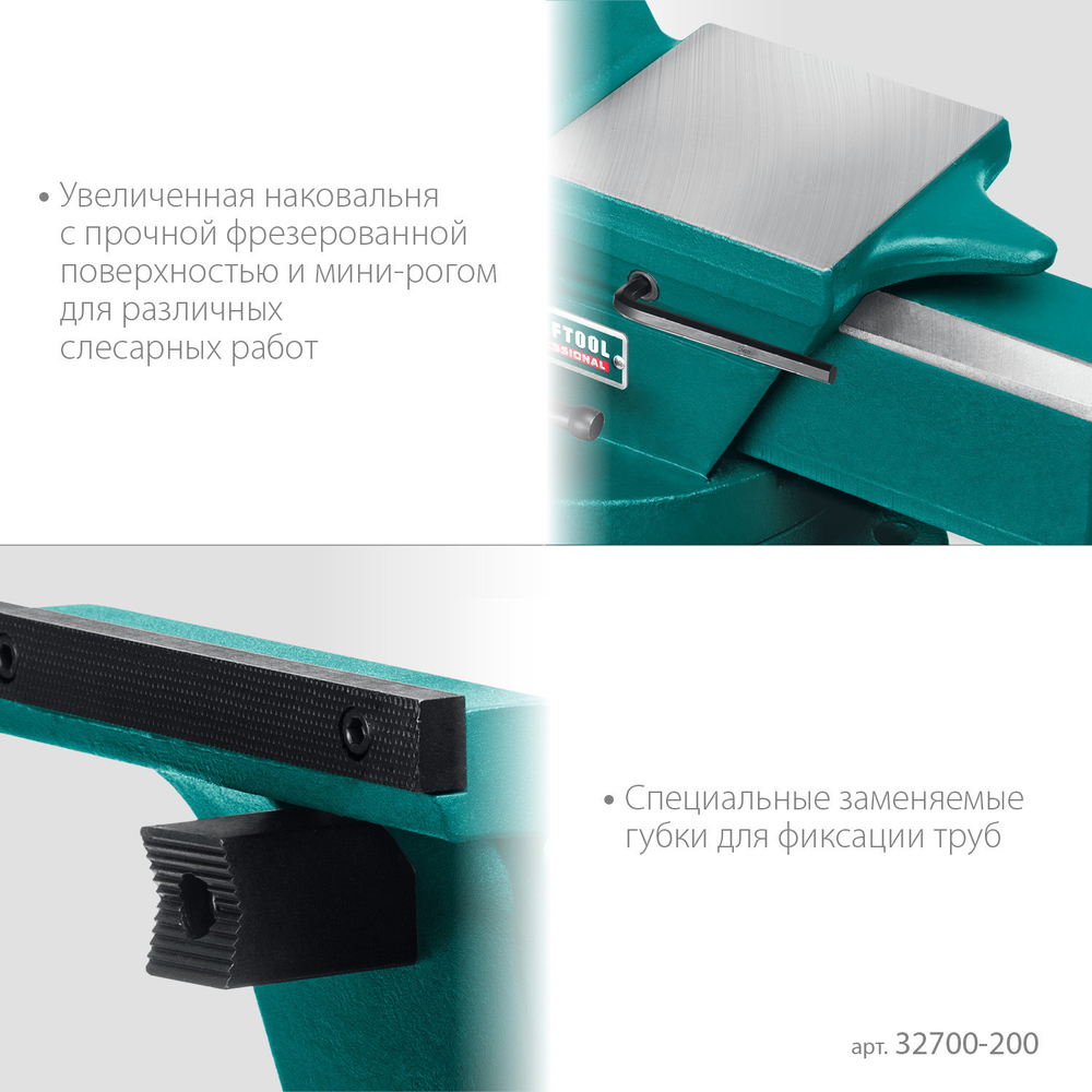 KRAFTOOL Forge-155/200, с регулировкой компенсации люфта, кованые стальные тиски (32700-200)
