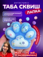 Антистресс игрушка Таба сквиш лапка липкая сквиши