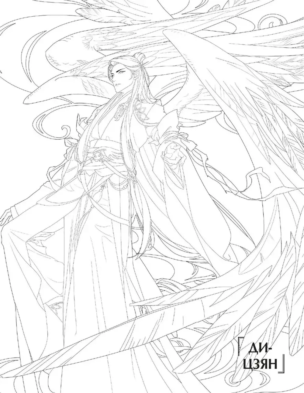 Девять сыновей Дракона