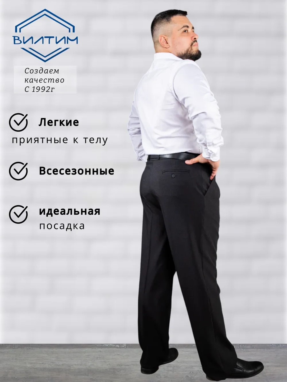 Брюки классические прямые большого размера