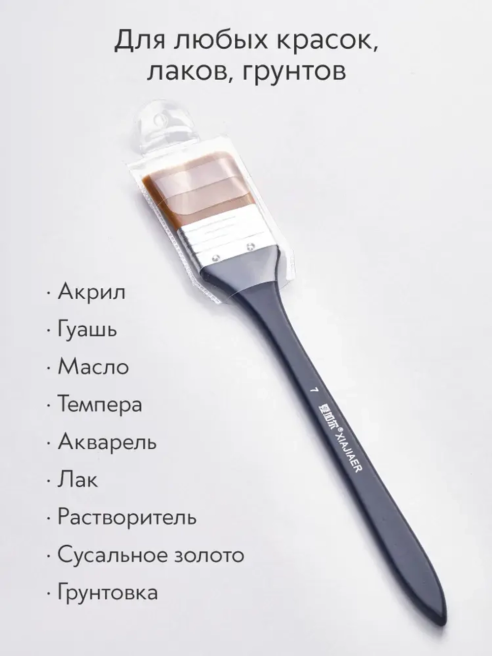 Кисть флейц художественная, широкая номер 7, синтетика с длинной ручкой