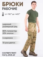 Брюки рабочие камуфляжные