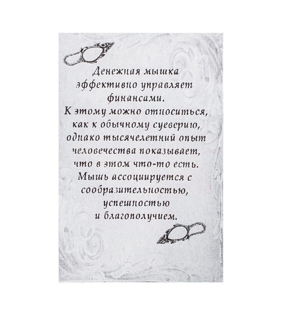 AM-1060 Фигурка кошельковая «Мышь на монетке» (латунь)