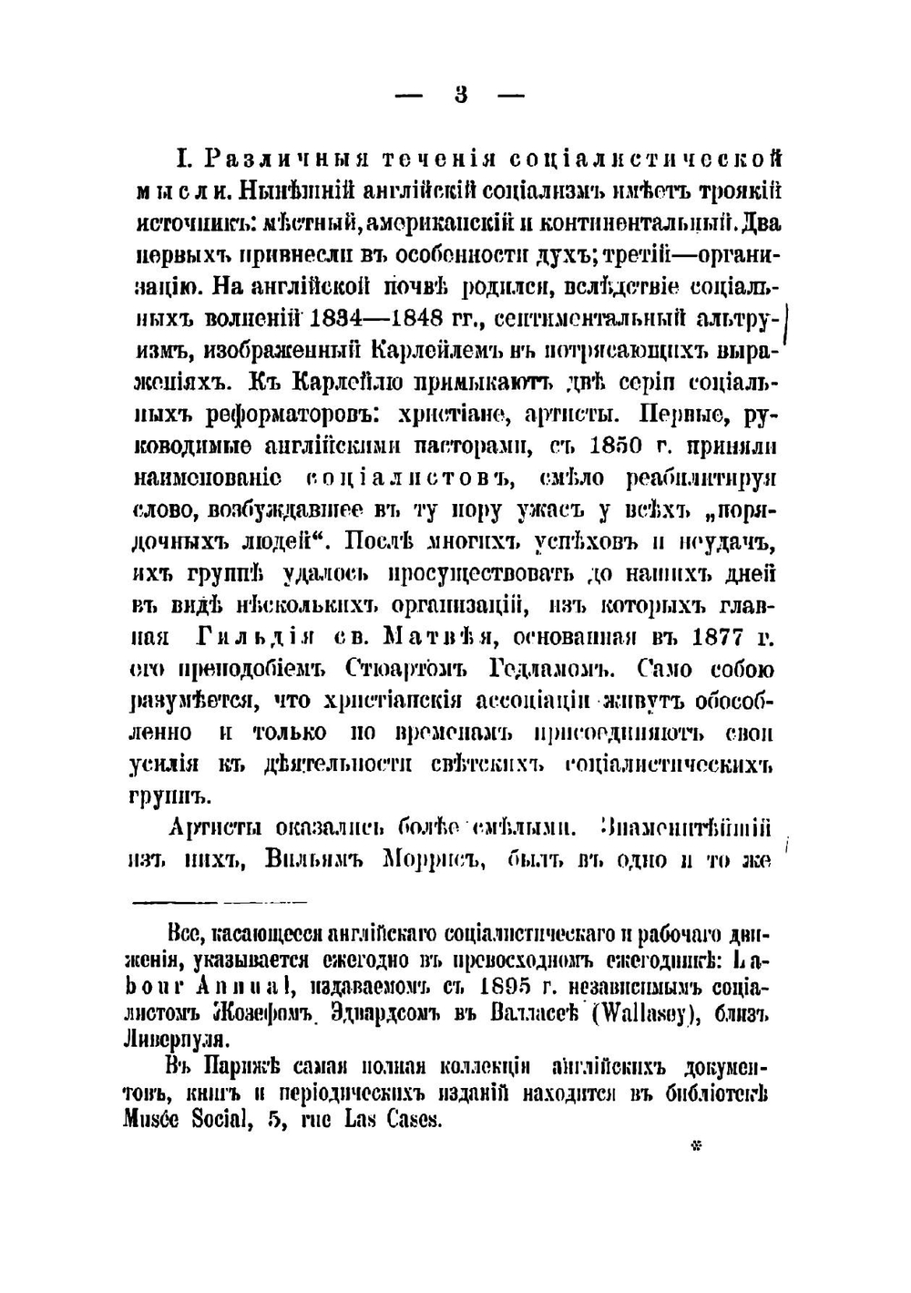Социализм в Англии | Метен Альбер