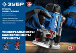 ЗУБР 1200 Вт, 50 мм, универсальный фрезер, Профессионал (ФПР-1200)