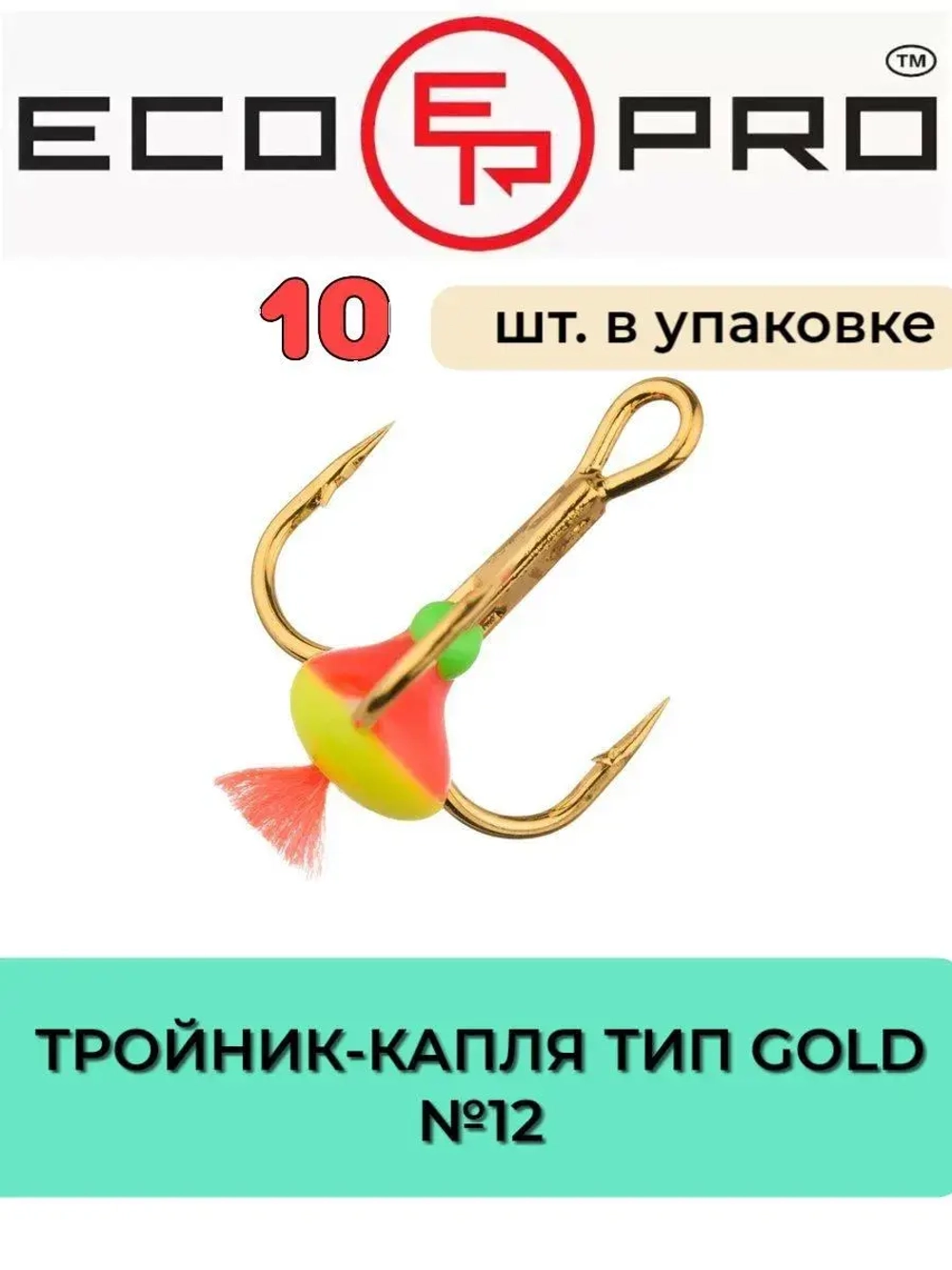 Тройник-капля тип Gold №12 (упк. 10 шт.)