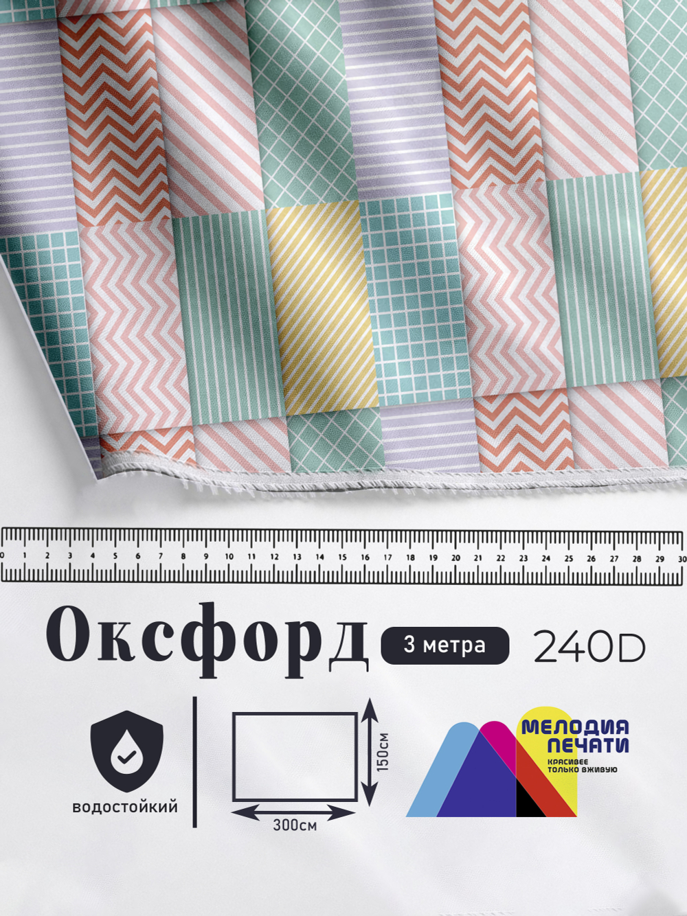 Оксфорд с принтом 3 метра №2 240 D